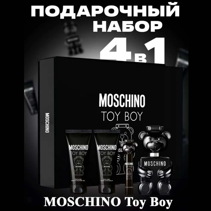 Набор 4в1 Moschino Toy Boy