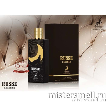 картинка Al Hambra - Russe Leather, 80 ml духи от оптового интернет магазина MisterSmell
