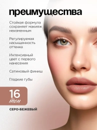 Помада Vivienne Sabo Nude Createur тон 16 серо-бежевый