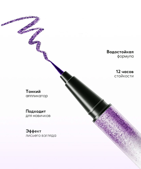 Подводка водостойкая с шиммером Farres фиолетовая Тон 103