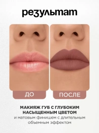 Помада жидкая матовая Vivienne Sabo Volummatte тон 02 нюдовый