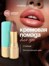 Помада Vivienne Sabo Nude Createur тон 05 холодный бежевый