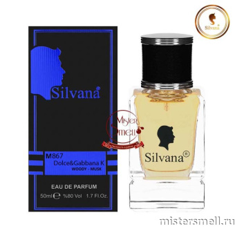 картинка Элитный парфюм Silvana M867 Dolce&Gabbana K by Dolce&Gabbana духи от оптового интернет магазина MisterSmell