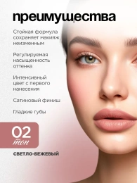 Помада Vivienne Sabo Nude Createur тон 02 светло-бежевый