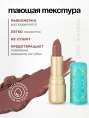 Помада бальзам Vivienne Sabo Balm Fantaisie тон 08 натуральный коричневый