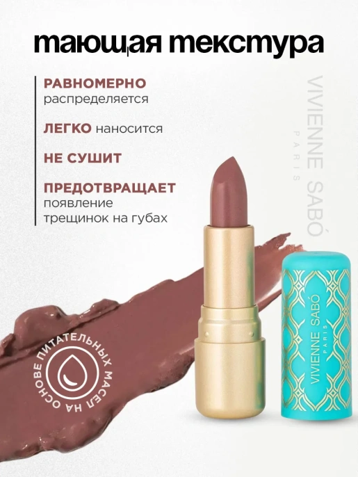 Помада бальзам Vivienne Sabo Balm Fantaisie тон 08 натуральный коричневый