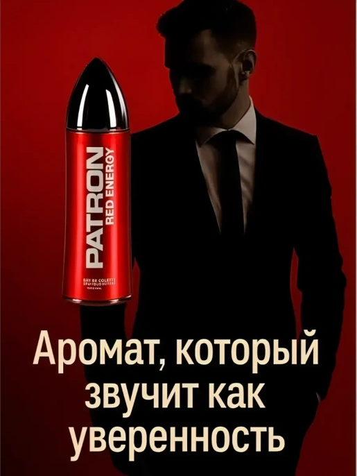 XXI Century - Patron Red Energy 100 мл