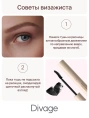 Тушь для ресниц Divage Lash Cult Cat Eyes Mascara подкручивающая