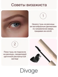 Тушь для ресниц Divage Lash Cult Cat Eyes Mascara подкручивающая