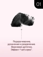 Тушь для ресниц Divage Lash Cult Cat Eyes Mascara подкручивающая