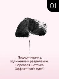 Тушь для ресниц Divage Lash Cult Cat Eyes Mascara подкручивающая