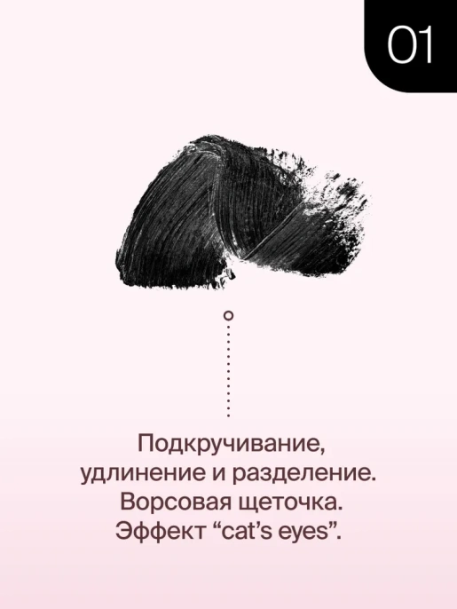 Тушь для ресниц Divage Lash Cult Cat Eyes Mascara подкручивающая