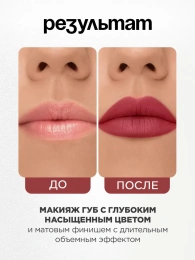 Помада жидкая матовая Vivienne Sabo Volummatte тон 05 вишневый