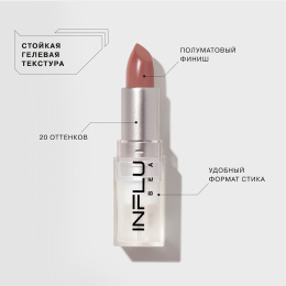 Помада-стик Influence Beauty 11 темный нюд коричневый