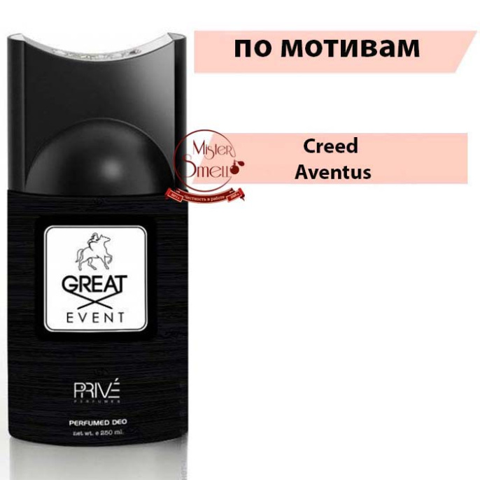 Дезодорант Prive Parfums Great Event 250 мл