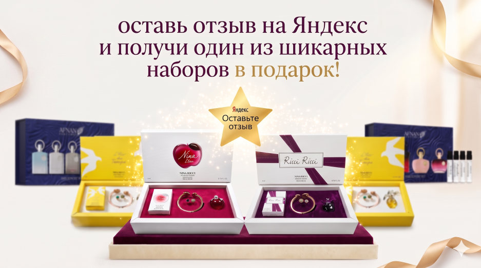 Акция «Бонус за отзыв на Яндекс»
