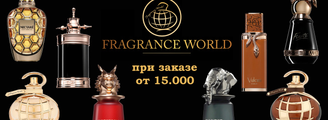 -10% на весь Fragrance World от 15 000 ₽ в корзине