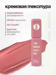 Помада жидкая матовая Vivienne Sabo Volummatte тон 06 розовый