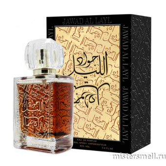 картинка Jawad Al Layl by Khalis Perfumes 100 мл. духи Халис парфюмс от оптового интернет магазина MisterSmell