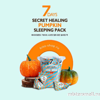 Купить оптом Ночная маска с экстрактом тыквы 7 Days Secret Healing Pumpkin Sleeping Pack 12 шт. с оптового склада
