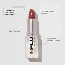 Помада-стик Influence Beauty 09 холодный бежево-розовый нюд