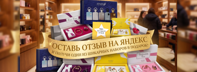 Акция «Бонус за отзыв на Яндекс»