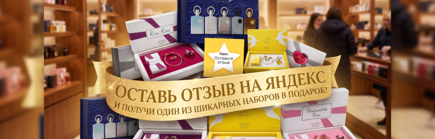 Акция «Бонус за отзыв на Яндекс»