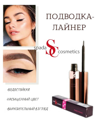 Подводка-лайнер жидкая Spada Тон-1004
