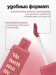 Помада жидкая матовая Vivienne Sabo Volummatte тон 03 терракотовый