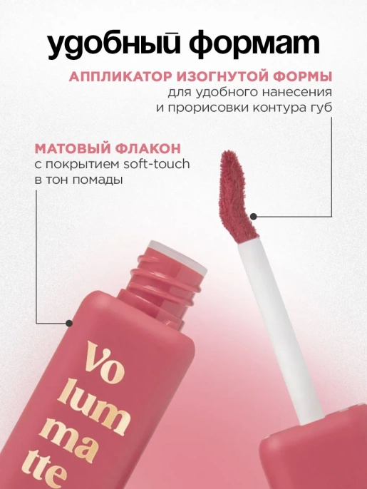 Помада жидкая матовая Vivienne Sabo Volummatte тон 03 терракотовый