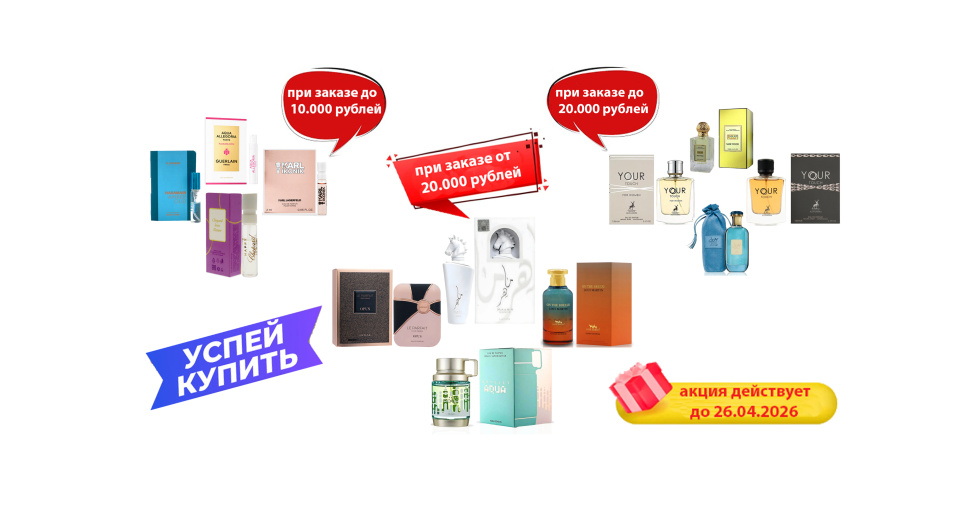 Только до 26 апреля — щедрая акция от MisterSmell!