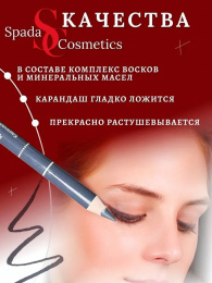 Карандаш для глаз с точилкой Spada Тон 305 серый