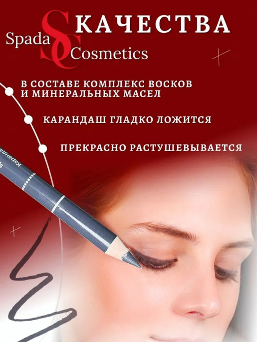 Карандаш для глаз с точилкой Spada Тон 305 серый