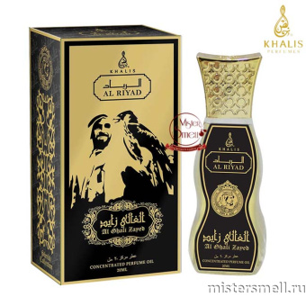 картинка Масло Khalis - Al Riyad Al Ghali Zayed 20 ml духи от оптового интернет магазина MisterSmell