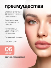 Помада Vivienne Sabo Nude Createur тон 06 светло-персиковый