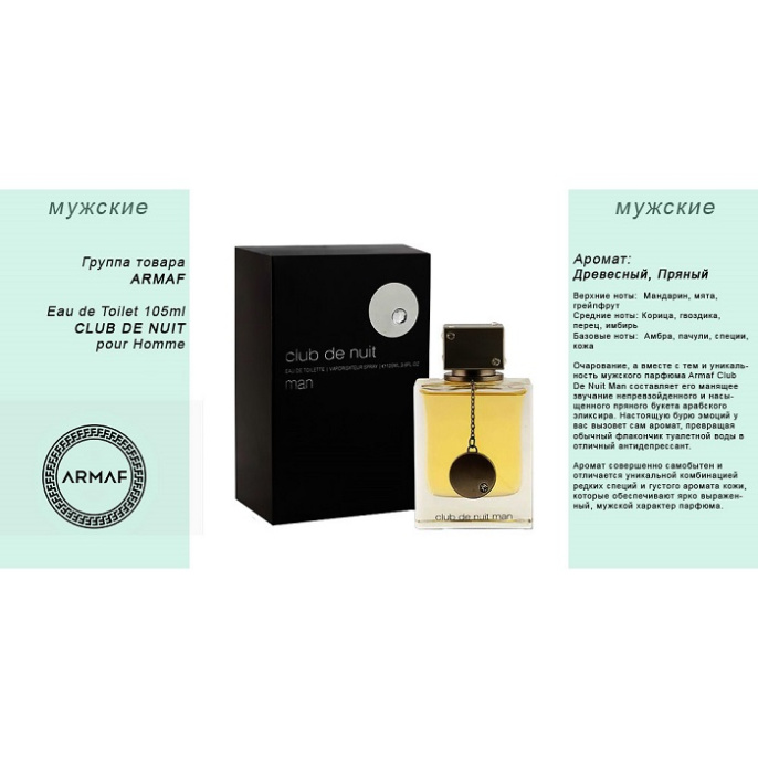 Armaf Club de Nuit Man, 100 ml