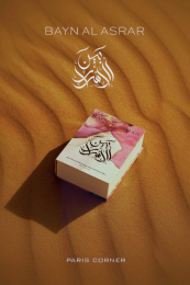 Paris Corner - Bayn Al Asrar Eau de Parfum 100 ml