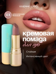 Помада Vivienne Sabo Nude Createur тон 03 классический бежевый
