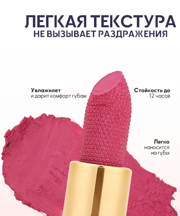 Помада перламутровая Farres 5006-B Тон 117 фуксия