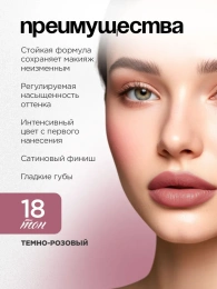 Помада Vivienne Sabo Nude Createur тон 18 темно-розовый