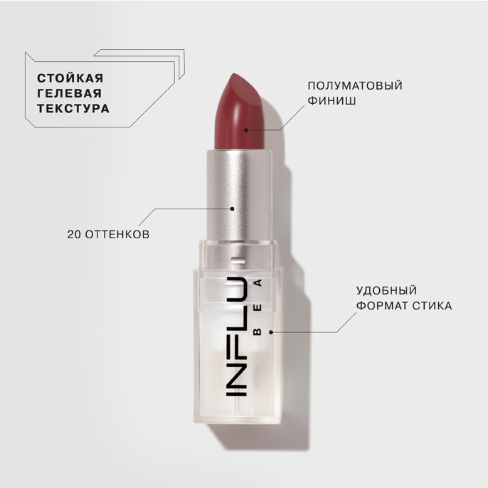 Помада-стик Influence Beauty 10 натуральный розовый