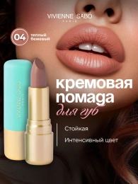 Помада Vivienne Sabo Nude Createur тон 04 теплый бежевый