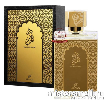 картинка Afnan - Noor Al Shams Gold, 100 ml духи от оптового интернет магазина MisterSmell