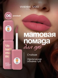 Помада жидкая матовая Vivienne Sabo Volummatte тон 06 розовый