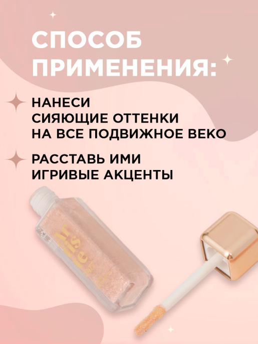 Тени для век жидкие Vivienne Sabo Artiste 24/7 тон 02 Brillant Dore