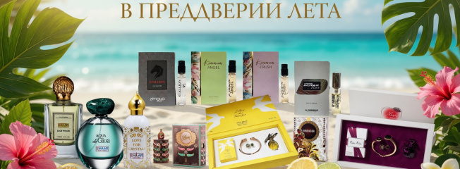 Только до 30 мая — бонусы в преддверии лета от MisterSmell!