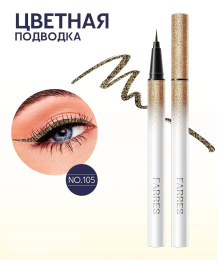 Подводка водостойкая с шиммером Farres бронзово-золотая Тон 105