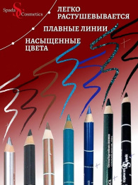 Карандаш для глаз с точилкой Spada Тон 305 серый