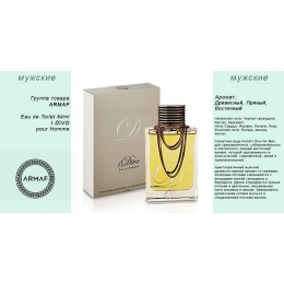 Armaf Idiva Men, 100 ml