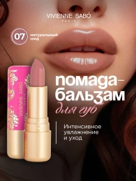 Помада бальзам Vivienne Sabo Balm Fantaisie тон 07 натуральный нюд